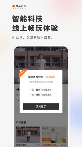 南瓜科学app下载 南瓜科学app安卓下载 v4.7.1官方版