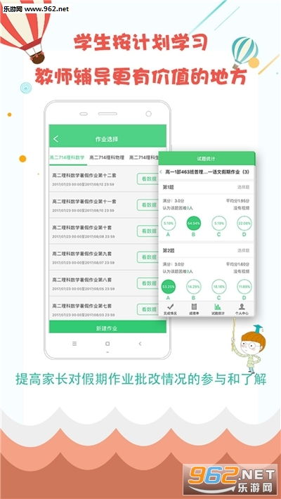 学科网精准教学通手机版 学科网精准教学通教师版下载v3.7.4.0 乐游网软件下载