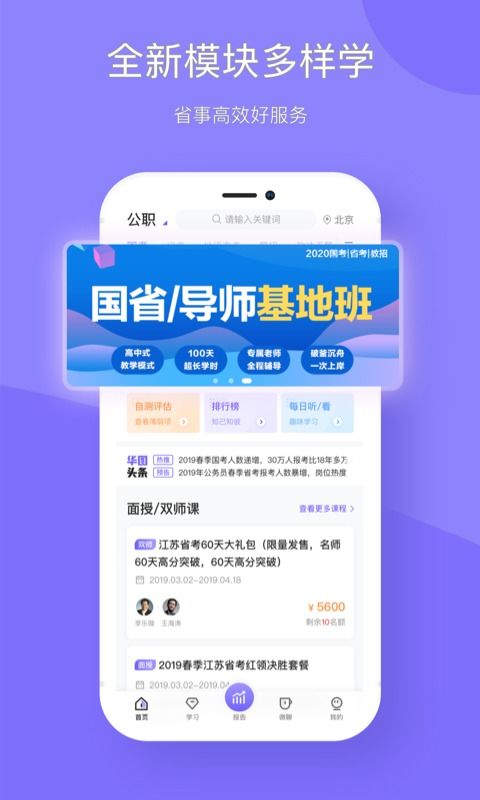 华图教育app PC端最新版 含模拟器