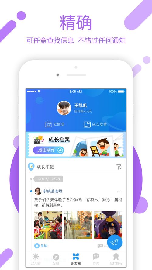 孩子通家长端app官方下载 孩子通家长端v6.1.5 安卓版 腾牛安卓网