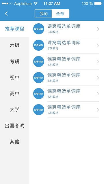 课窝单词官网下载 课窝单词app下载v1.1.9 安卓版 安粉丝手游网